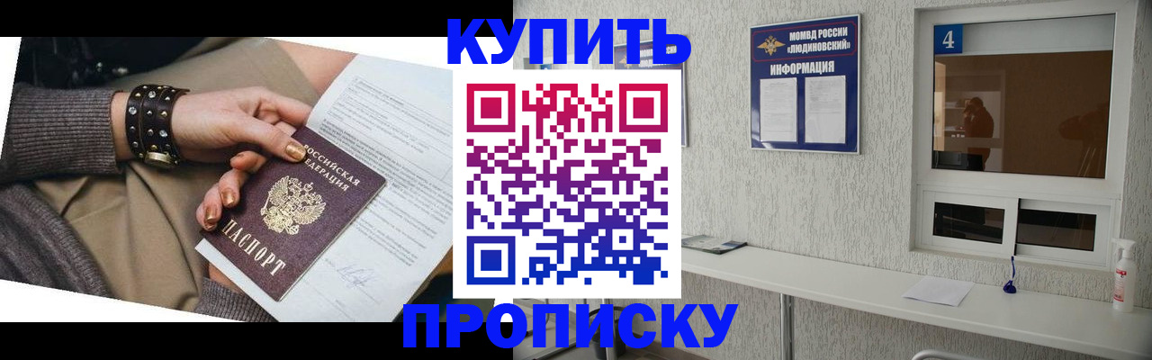 купить прописку в Няндоме